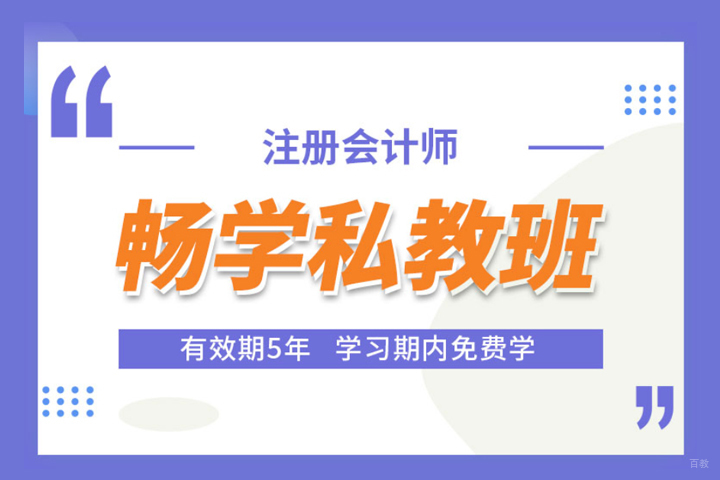 注册会计师培训