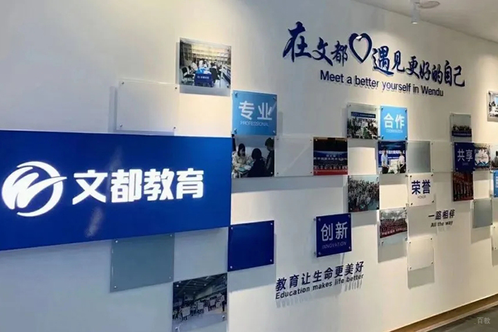 文化墙
