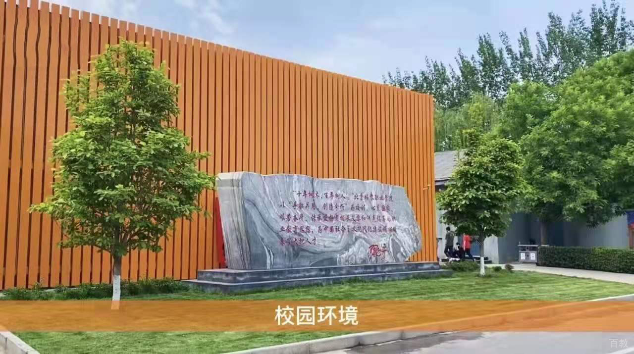 校园环境