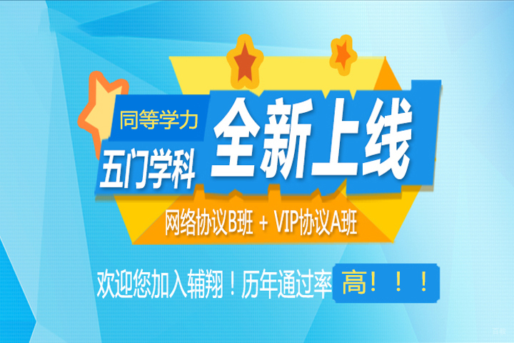 同等学力考前辅导