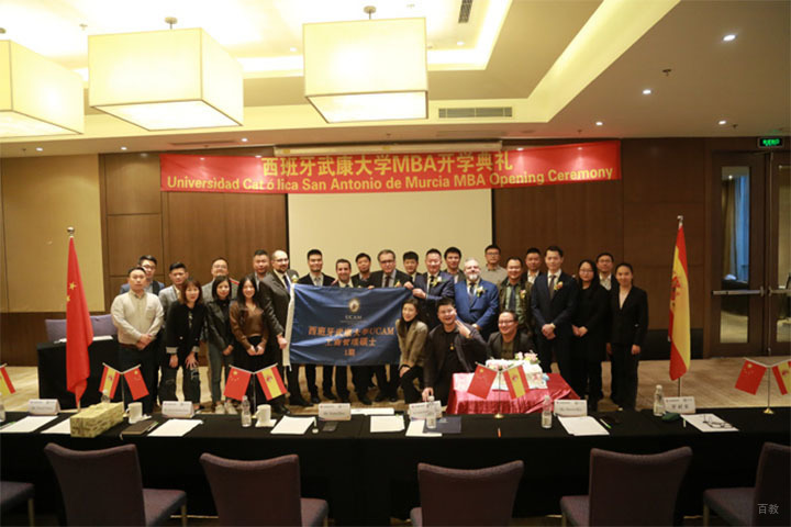 西班牙武康大学MBA学位班开学典礼合影