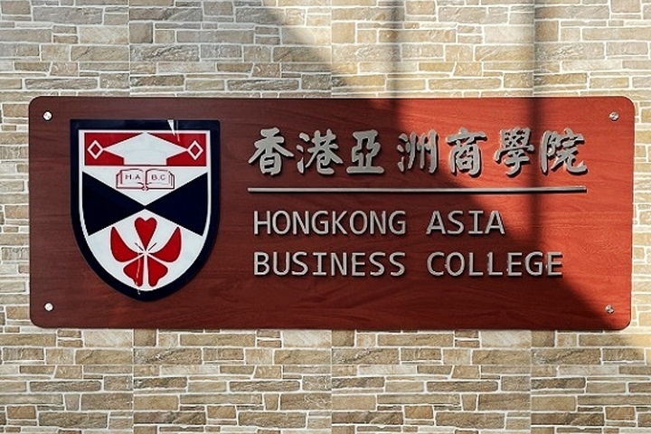 MBA/EMBA教育