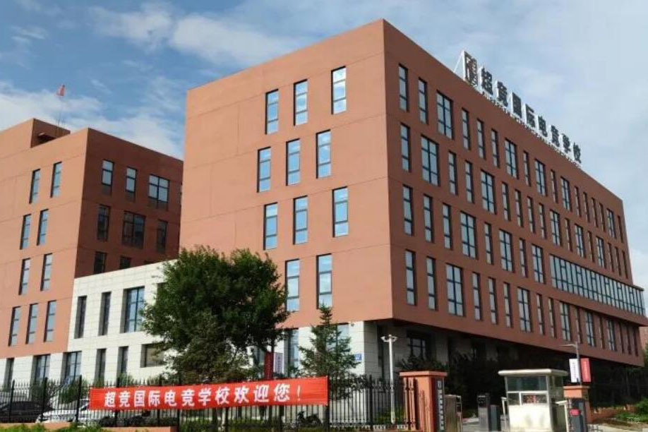 教学楼