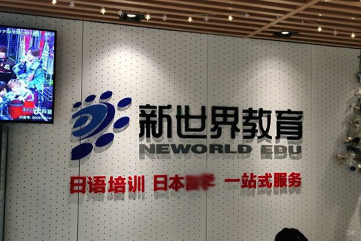 日语培训