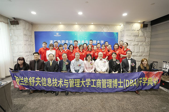 波兰热舒夫信息技术与管理工商管理博士（DBA） 开学典礼