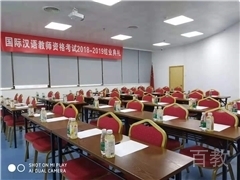 教师汉语证现场教学展示