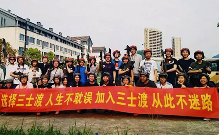 三士渡教育学员合影
