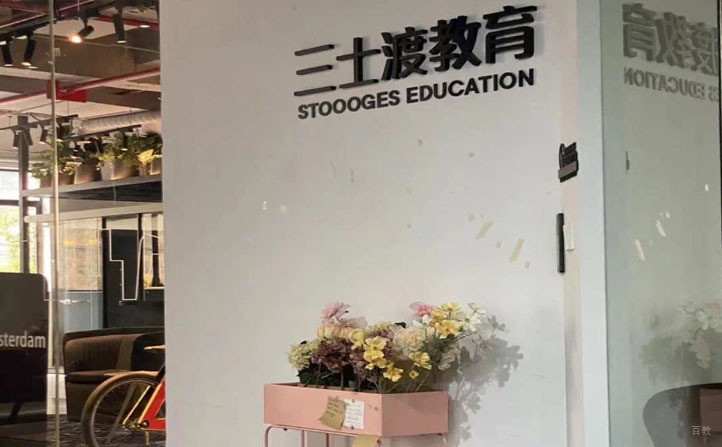 三士渡教育