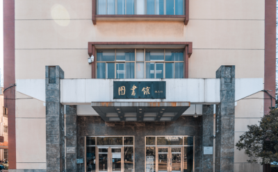 学校图书馆