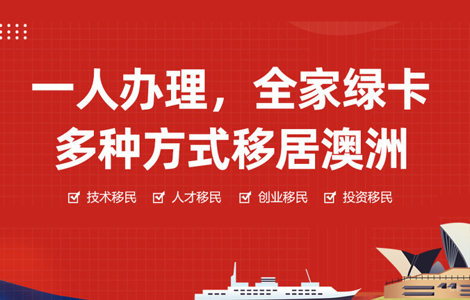 澳洲移民项目