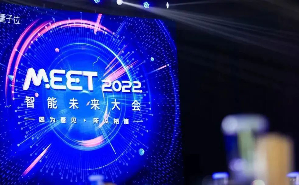 智能未来大会图片