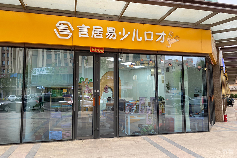 室外环境