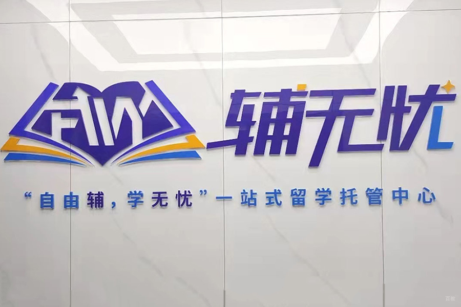 学校环境