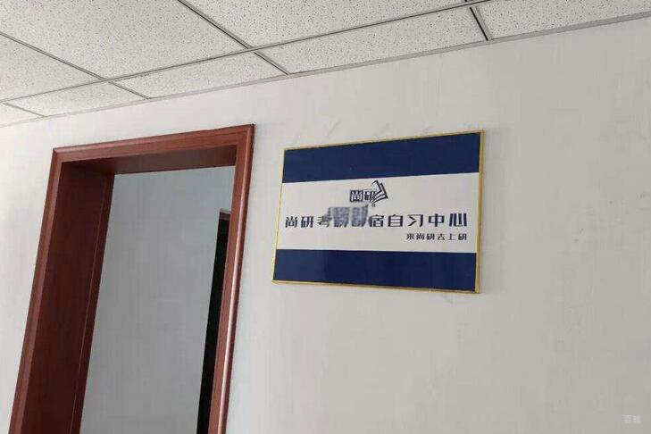 自习环境