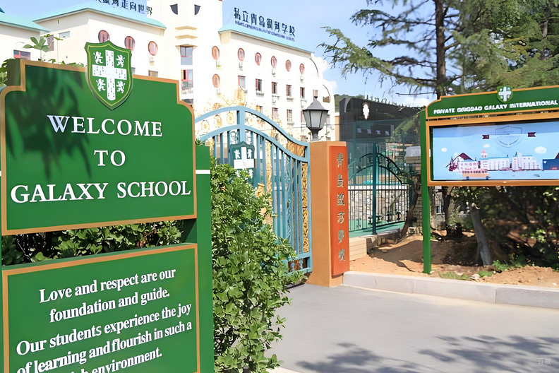 学校氛围