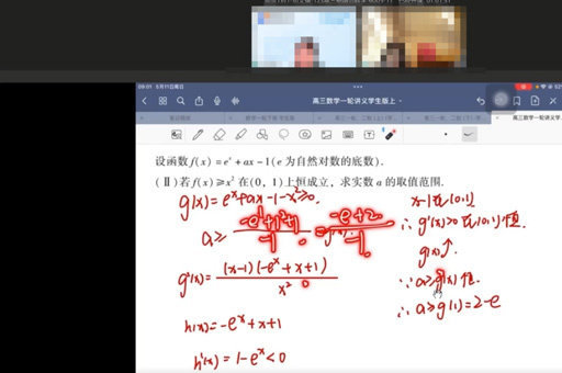数学课环境