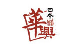 青岛华兴日语