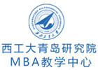 青岛西北工业大学青岛研究院mab教学中心