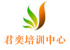 上海君奕教育