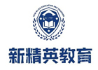 青岛新精英学校