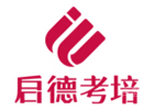 济南启德考培