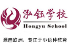 上海泓钰学校