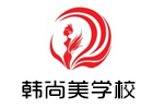 南昌韩尚美形象设计学校