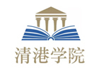 北京清港学院