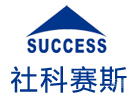 济南社科赛斯