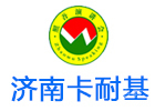 济南卡耐基