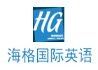 济南海格英语