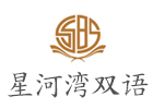 上海星河湾双语学校