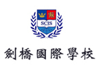 太原山西剑桥国际学校