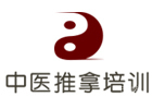 青岛中医推拿实训基地