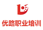 烟台优路职业培训