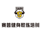 上海赛普健身