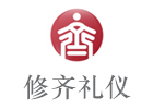 上海修齐礼仪