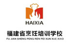 福州烹饪职业培训学校