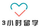 上海3小时留学