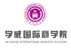 西安学威国际商学院