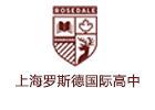 上海罗斯德国际高中