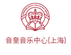 上海音皇音乐中心