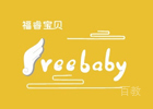 福州福睿宝贝早教
