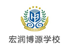 上海宏润博源学校