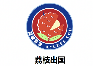 上海荔枝留学