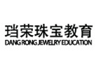 上海珰荣珠宝设计