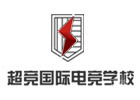 大连超竞国际电竞学校