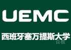 上海西班牙塞万提斯大学
