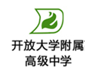 上海开放大学附属高级中学
