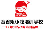 太原香香姐小吃培训中心